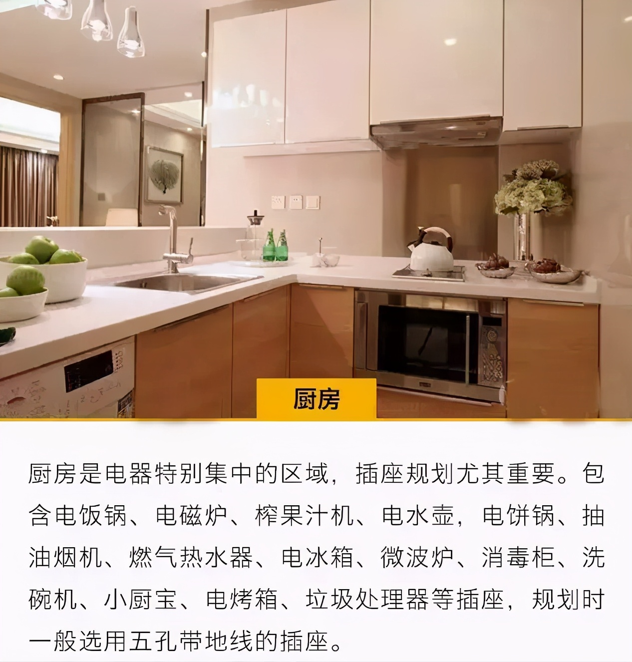 装修干货全屋开关插座布局的讲究,改水电预留插座尺寸位置大全