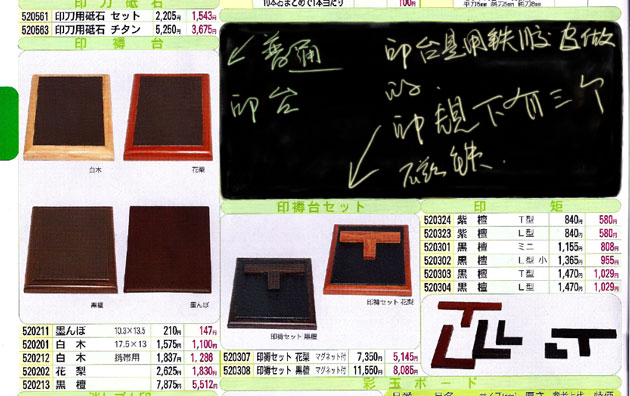 王小爱：日本钤印台种类及制作方法的介绍