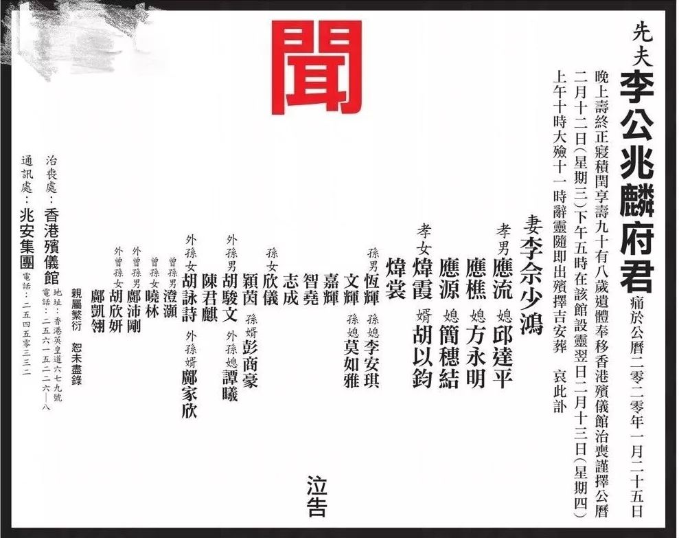 一路走好！四叔哥哥兆安地产创办人李兆麟离世拥有百亿商厦铺位