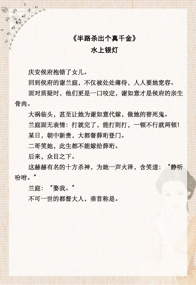 三本女主是真千金爽文推荐,女主是真千金的小说推文