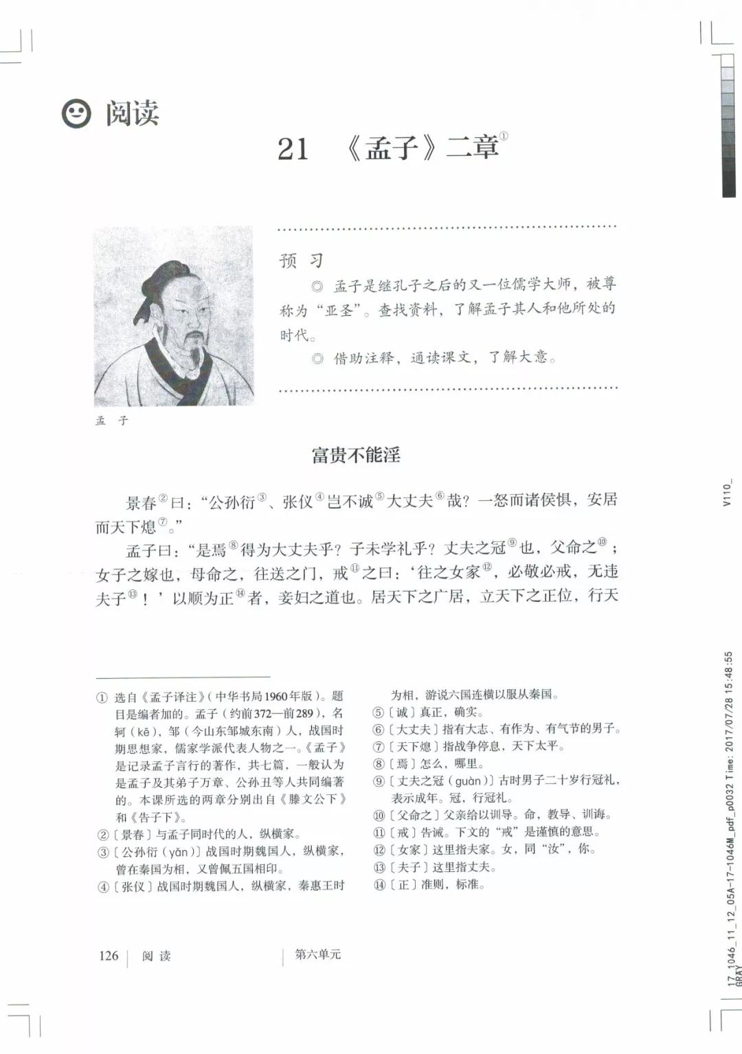 八年级上册语文课本人教版电子,八年级上册语文书人教版电子课本