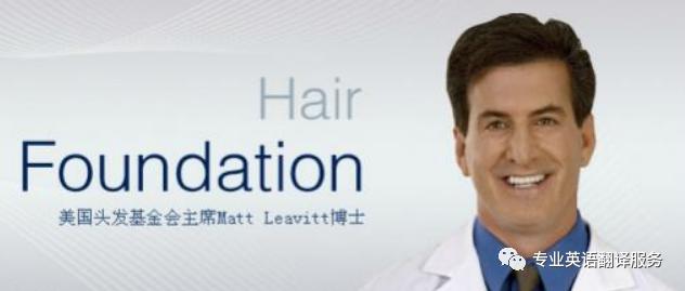 《美国头发基金会招商方案中英翻译文稿》