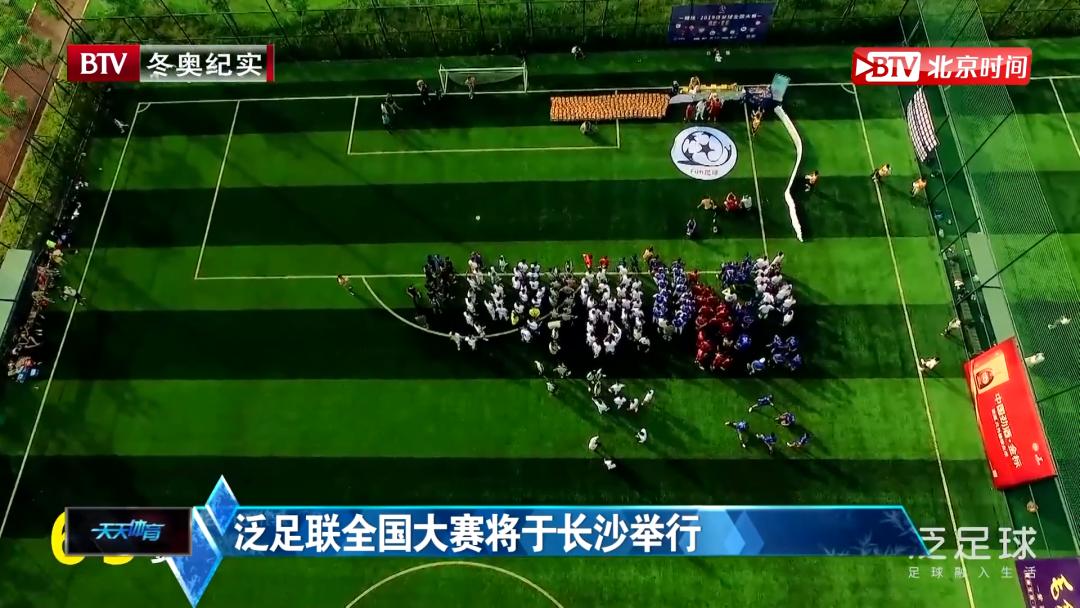 泛足球官网,泛足球下载app