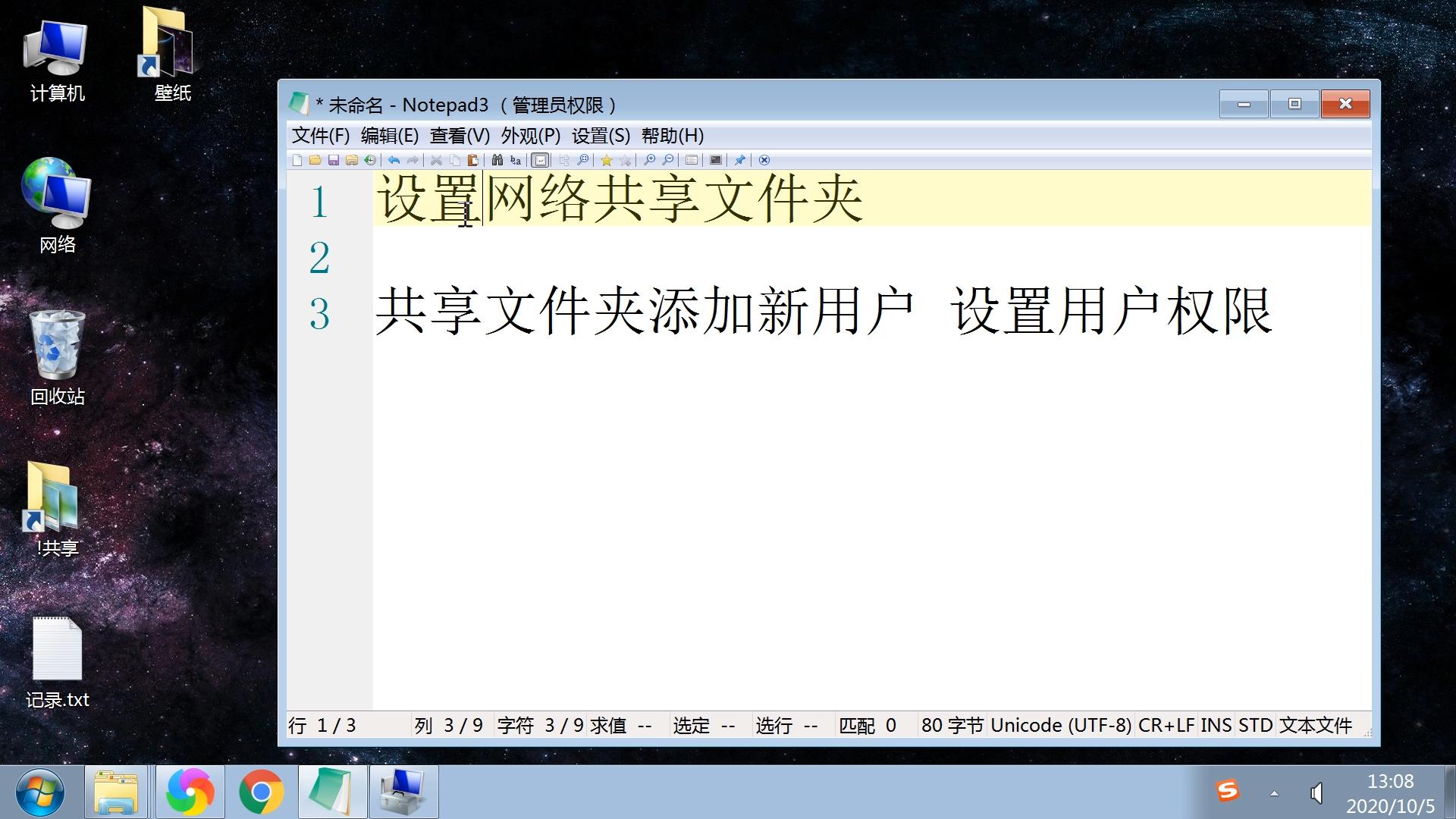 设置网络共享文件夹图文教程，添加新用户修改共享文件夹用户权限