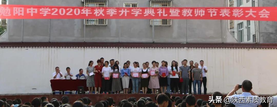 勉县武侯中心小学教师节表彰,勉县召开第37个教师节表彰大会
