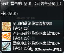 冒险岛圣骑士的复活技能,冒险岛圣骑士打boss