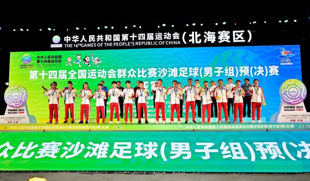 万人同欢,烟花盛宴!全运群众沙足赛(北海赛区)比赛华丽落幕