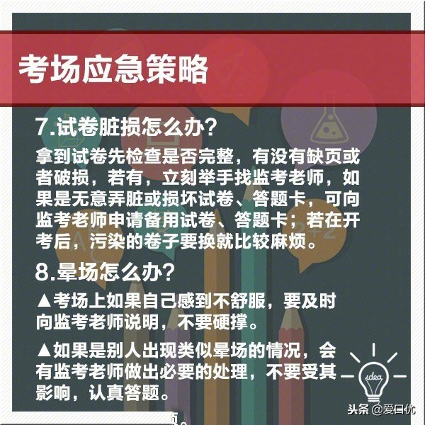 考试突发情况应对方法,考试中遇到问题该怎么办