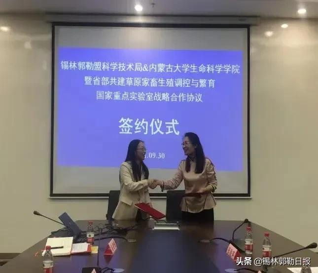 锡盟与内蒙古大学生命科学院暨省部共建草原家畜生殖调控与繁育国家重点实验室签订战略合作协议