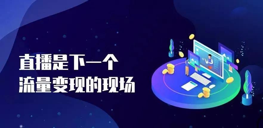 学直播找简播,要带货,到51M商城!带货直播实战营速来报名