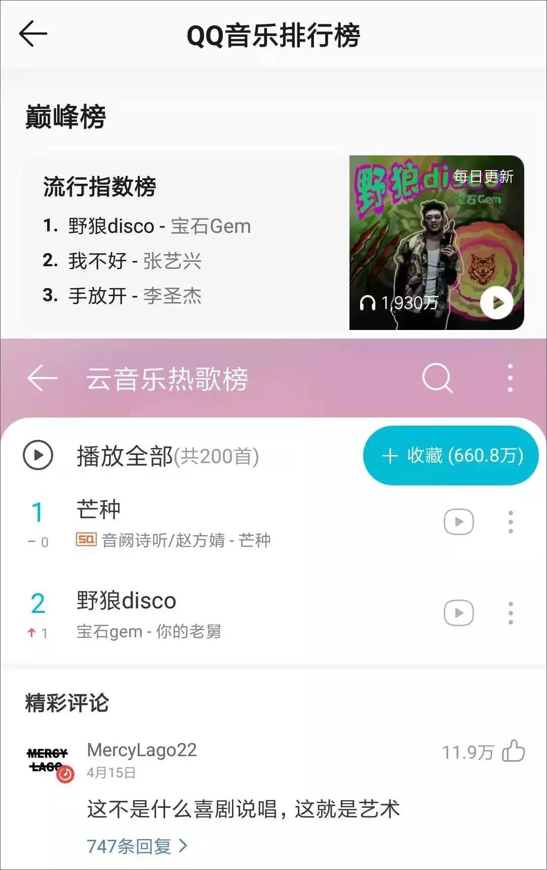 洗脑神曲野狼disco,洗脑神曲野狼disco嗨到爆