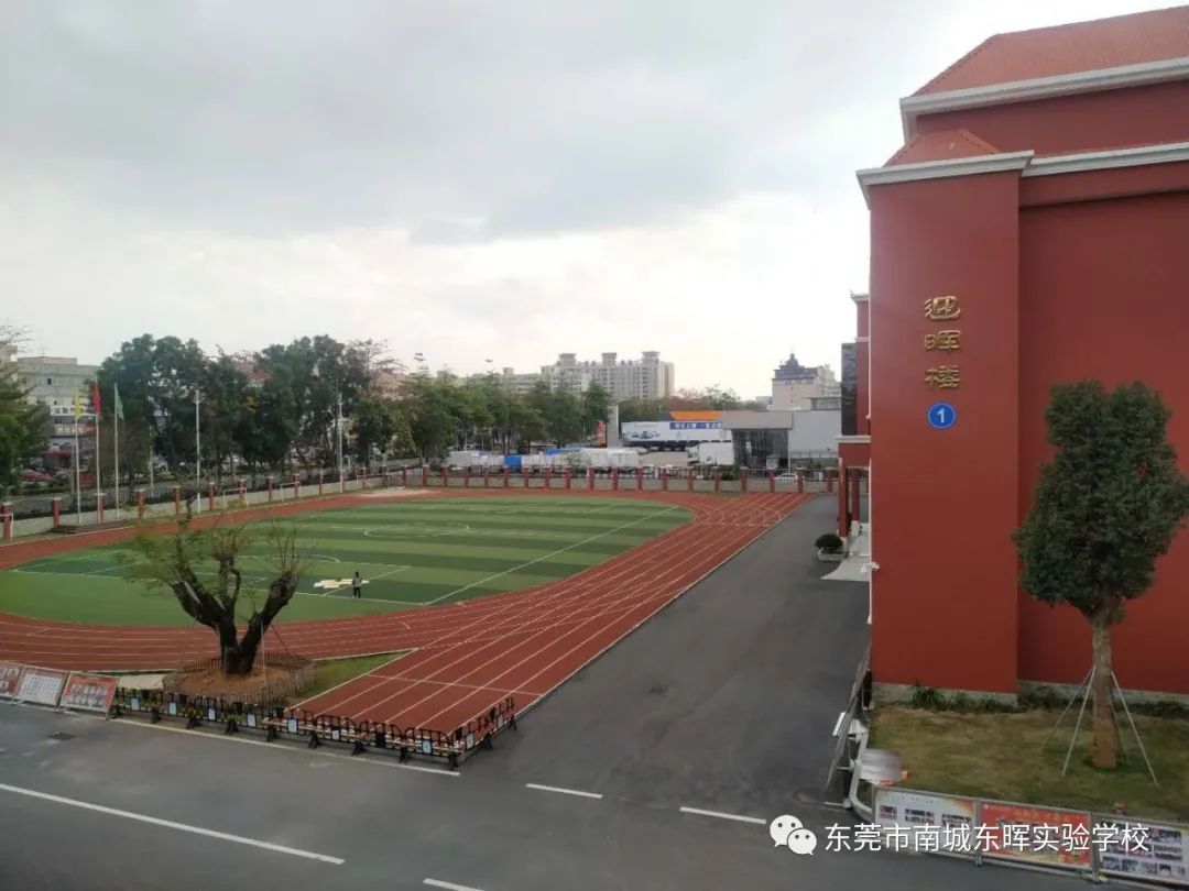 东莞南城东晖实验学校初中公费生,东莞市南城东晖实验学校