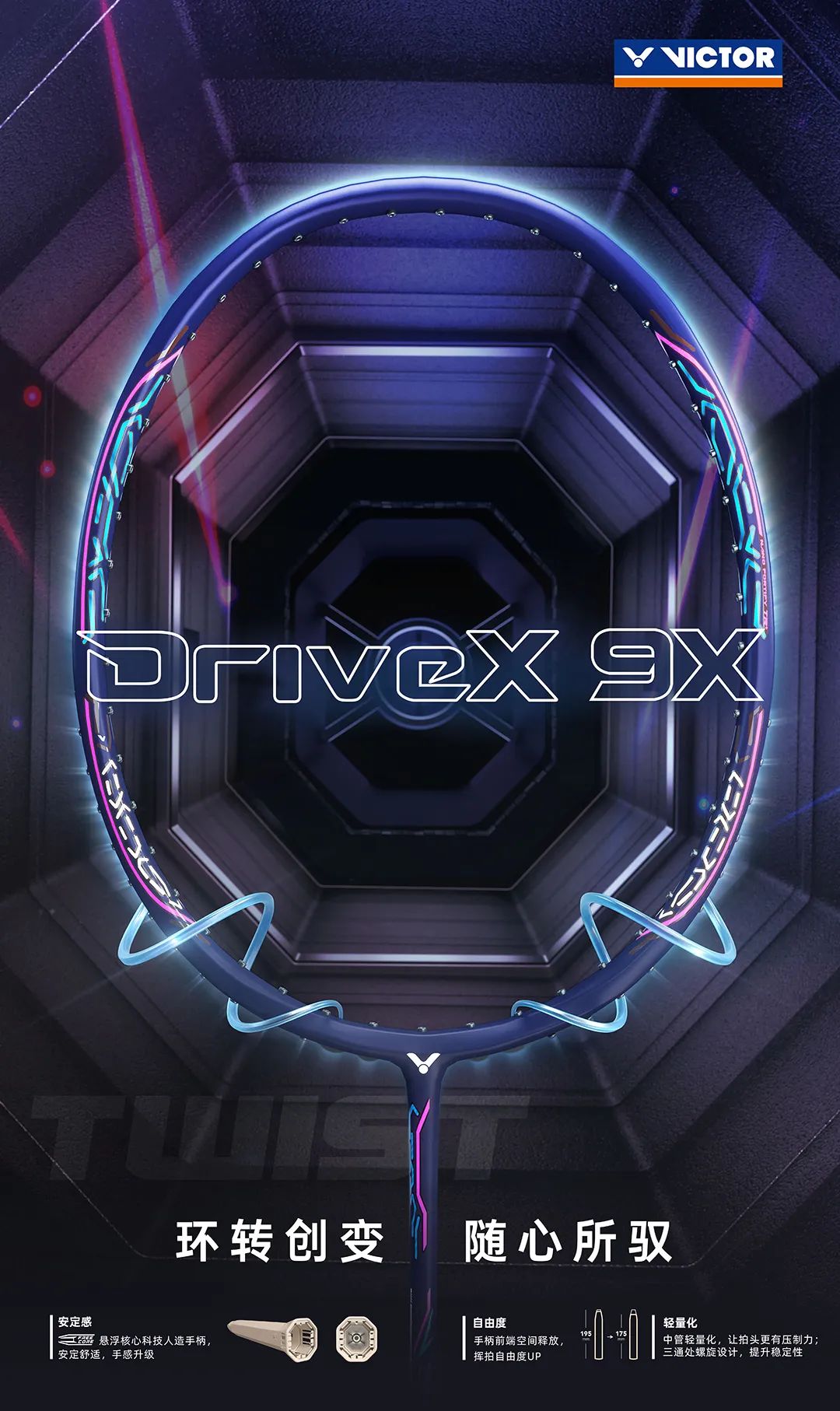 驭9x深度评测,drivex9x球拍测评