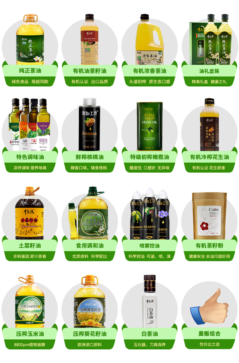 千岛源茶油招商加盟,千岛源纯正茶油电话