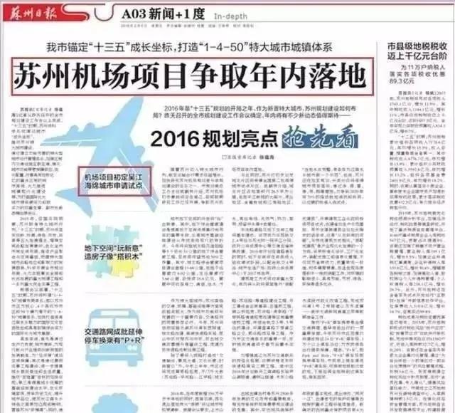 苏州常熟市沙家浜国际机场要建吗,苏州沙家浜机场对太仓的好处