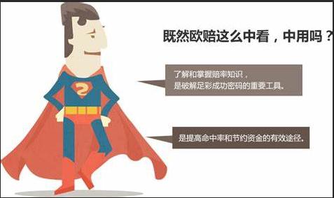 欧赔解盘技巧详解,欧赔赔率分析技巧