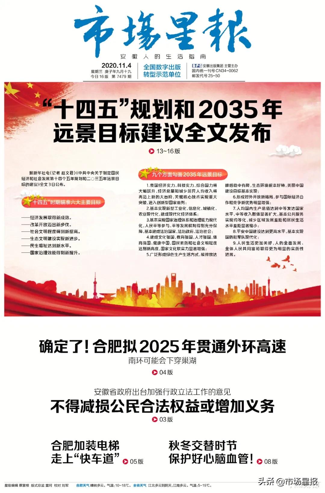 全国扫黑办特派督导组进驻安徽铜陵丨早读安徽