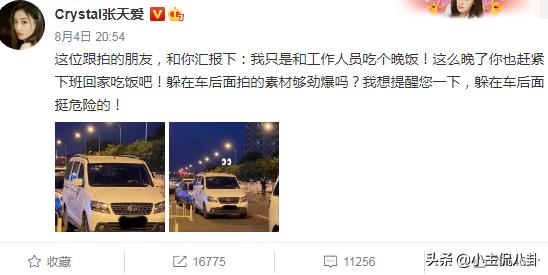 张天爱晒照事件,张天爱被偷拍