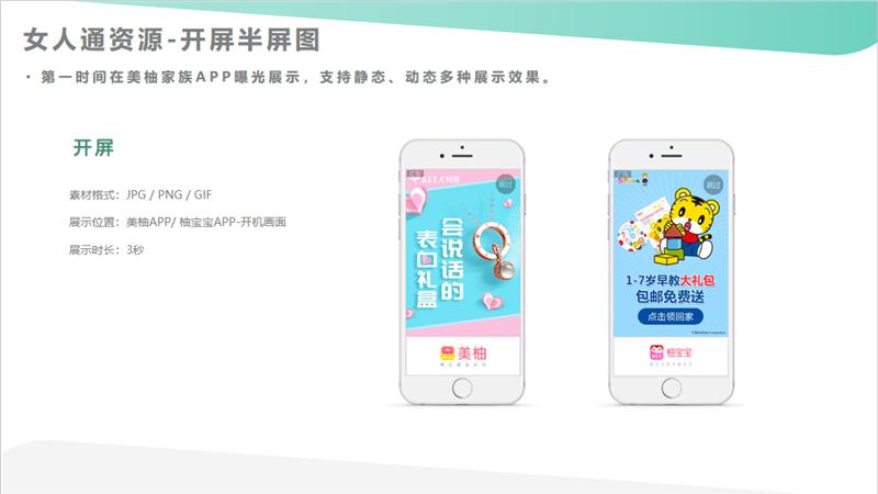 美柚里广告原版女生,美柚母婴广告投放