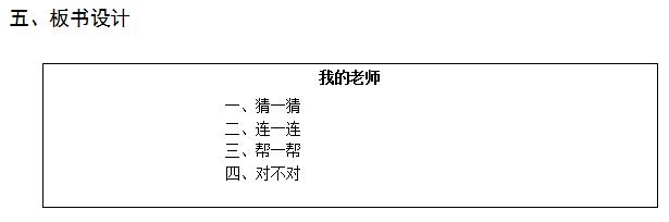 我的语文老师作文教学,小学语文课文我的老师