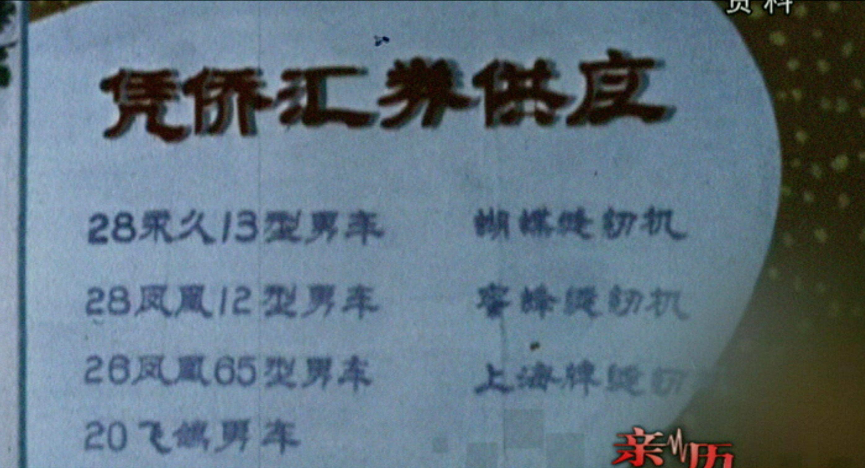 国货的前世今生三转一响观后感,国货的前世今生三转一响