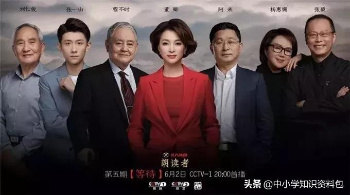 朗读者第三季第四期作文素材整理,朗读者第一至第三季素材整理