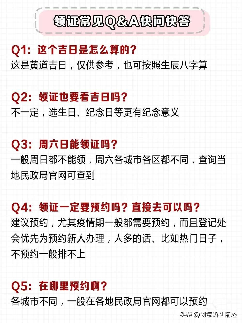 结婚证拍照新技能，学学郑恺苗苗领证pose超有爱，领证注意事项