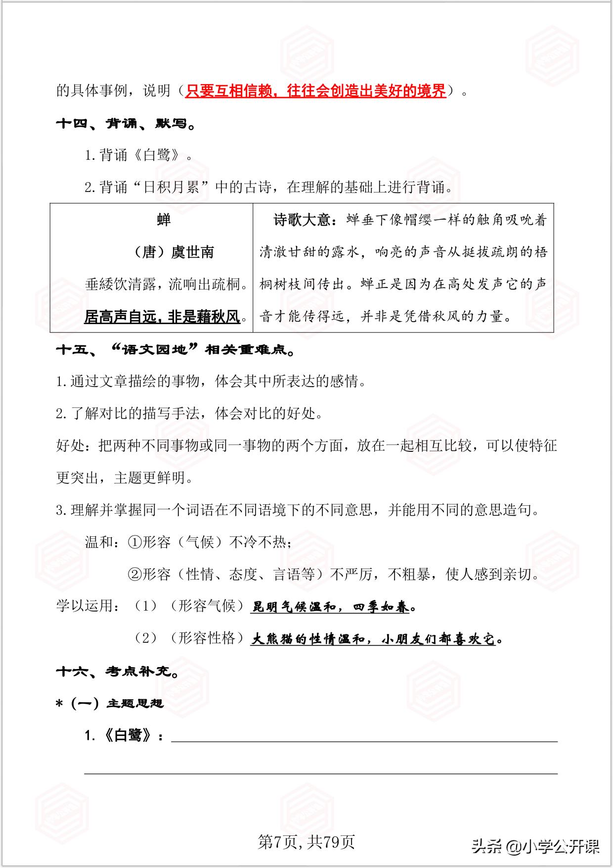 五年级语文期末复习重点必考讲解,2021-2022五年级上册语文期末试卷