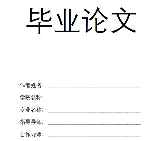 第七十七式:标书论文的封面制作