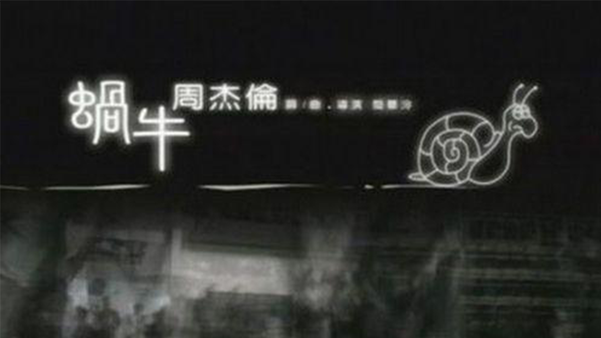 青瓷最强蜗牛,青瓷最强蜗牛什么时候上线