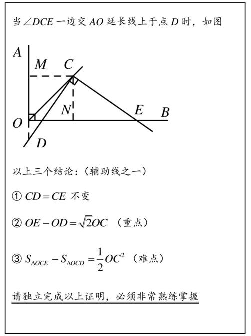 初中八大几何“模型”归纳，全是经典，吃透3年数学“难扣分”