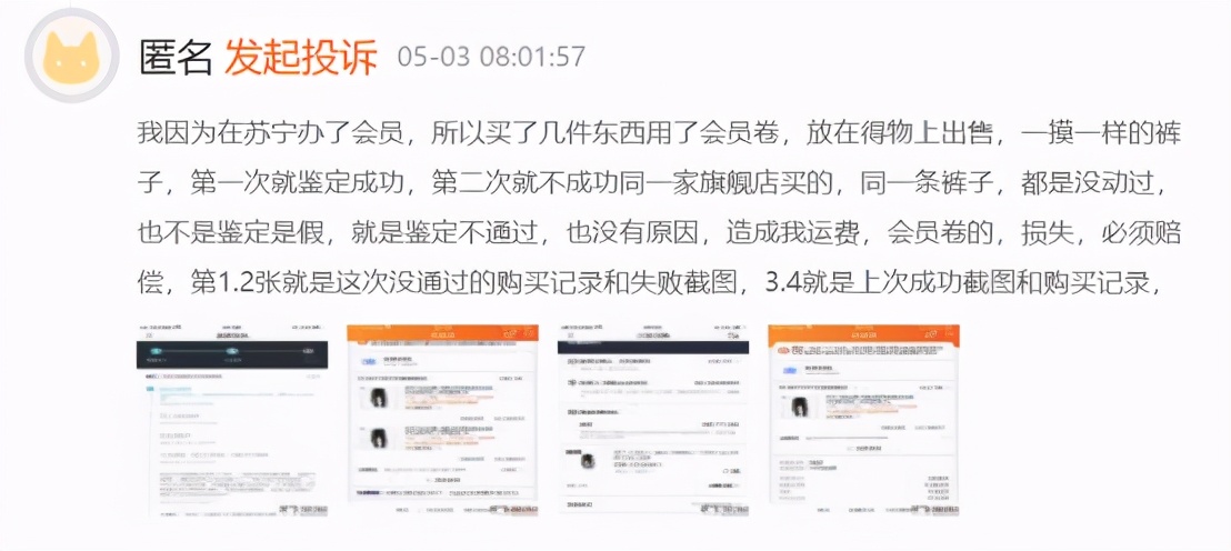 得物个人卖家商品被鉴定为假,得物和识货的鉴别靠谱吗