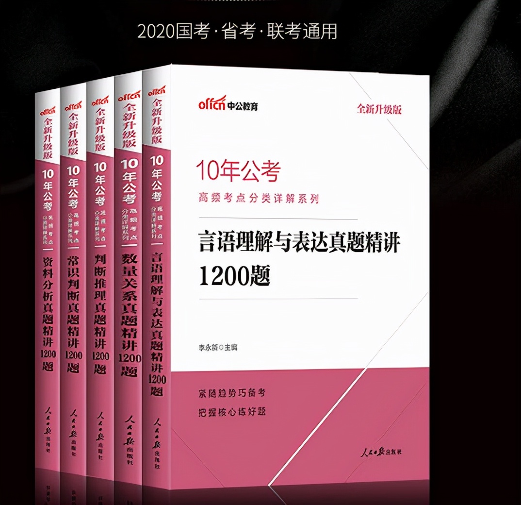 公务员书籍推荐国考,公务员备考的书籍2023