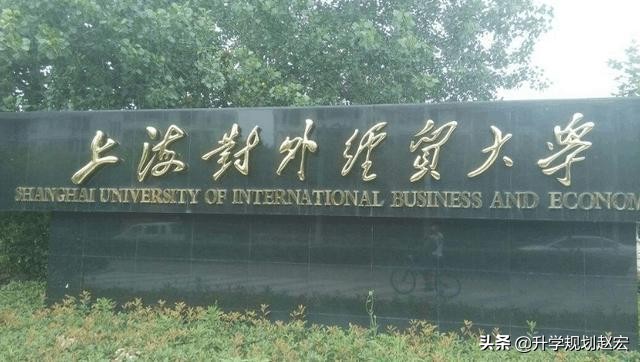 经济与贸易类专业大学排行榜,经济贸易专业哪个大学最好