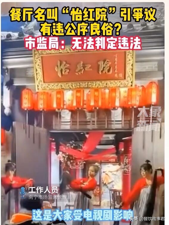 南宁餐厅名字,南宁一餐厅取名怡红院引争议