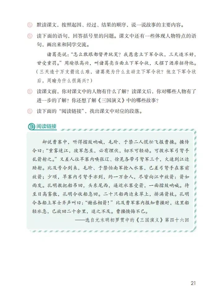 寒假预习小学语文五年级下册,五年级下册语文五单元整体预习