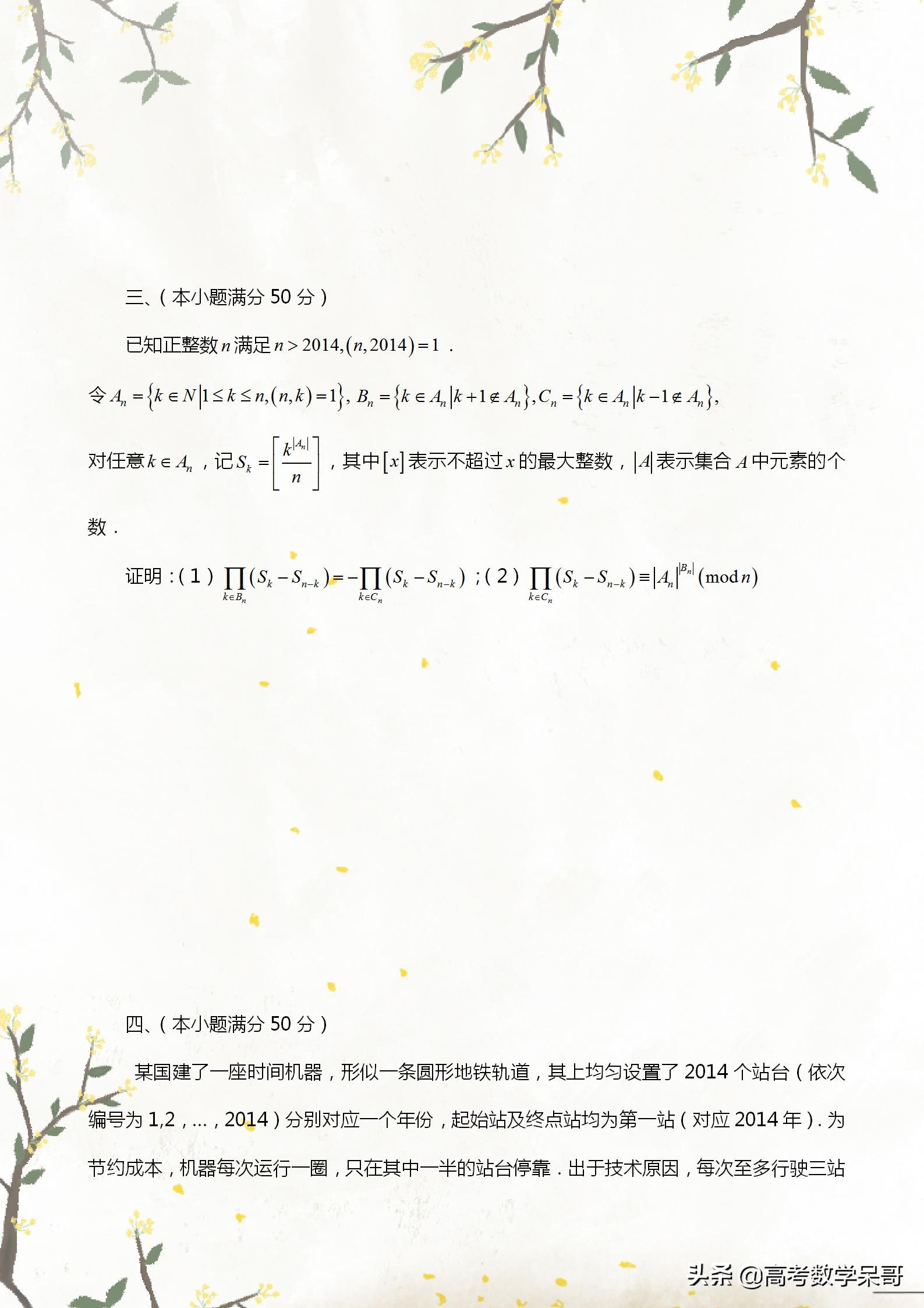 2021高中数学竞赛决赛题,数学竞赛决赛压轴题