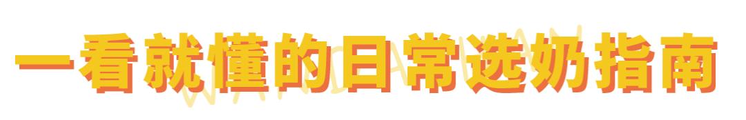 中国人适合喝的奶,哪个牌子的牛奶才是真正的纯牛奶