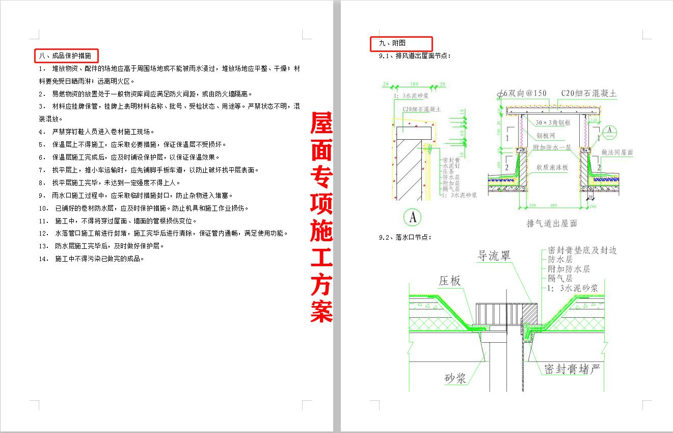 优秀施工方案排版,用word编写施工方案技巧