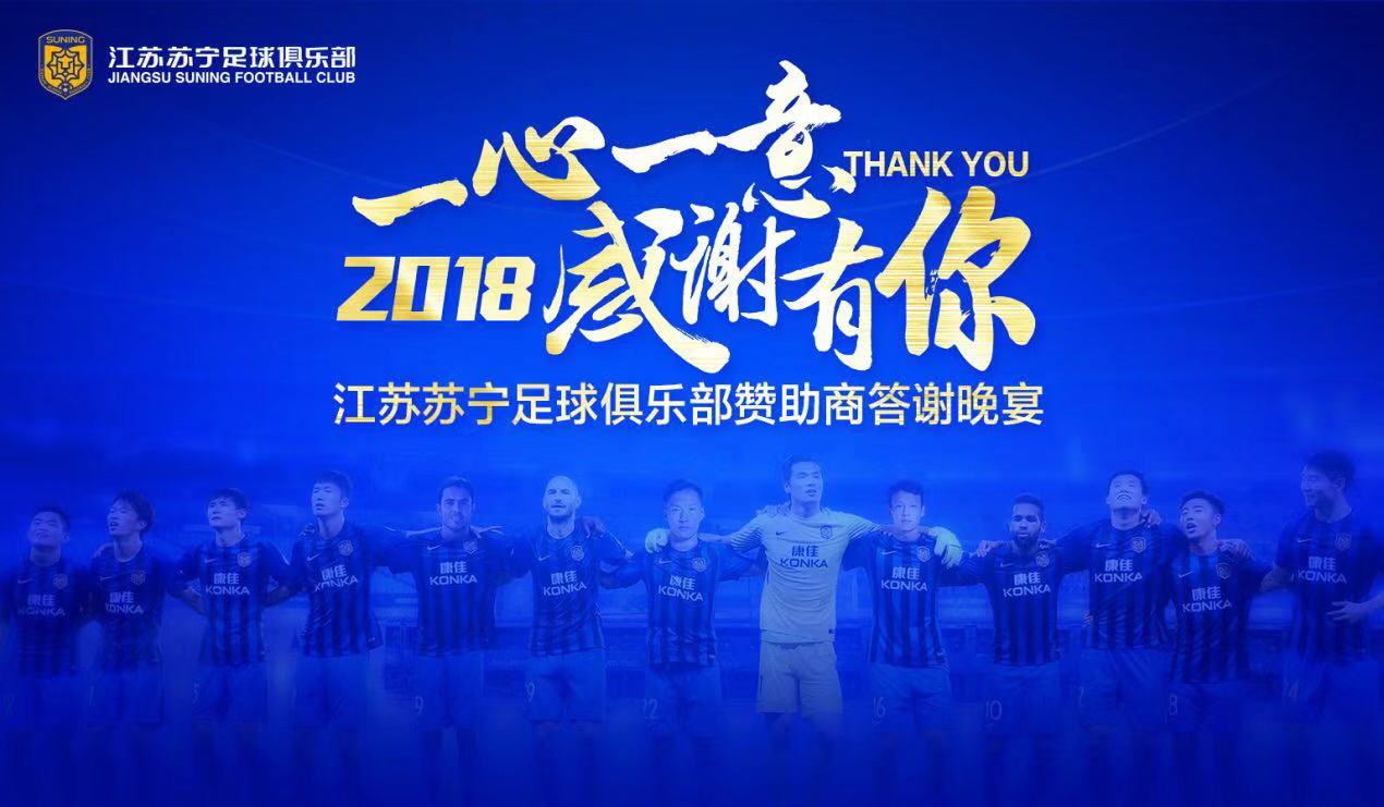 你知道苏宁易购队的背后,都有哪些财神爷?