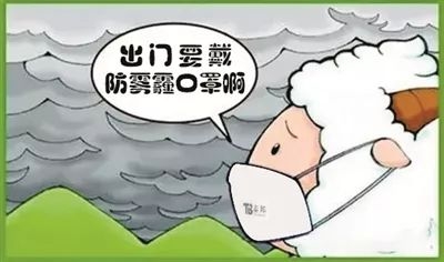 应对雾霾小诀窍,雾霾天气我们该怎么做