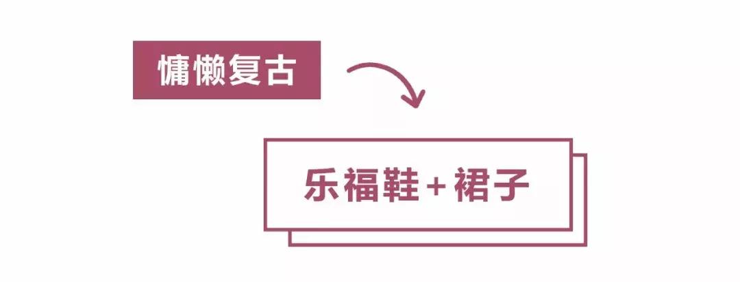 裙子平底鞋,搭黑色平底鞋的裙子怎么搭配