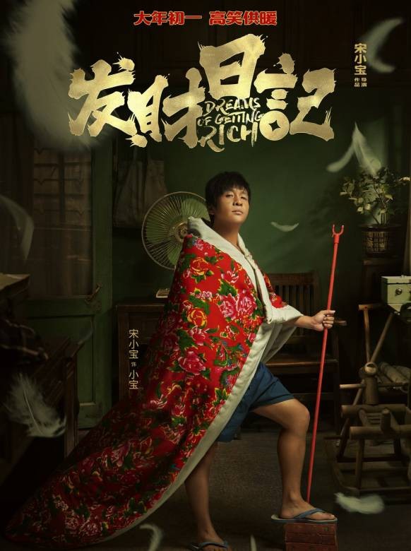 宋小宝现场展示书法功底,宋小宝书画欣赏