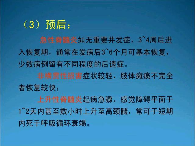 急性脊髓炎与脊髓压迫症的区别,急性脊髓炎大小便能恢复正常