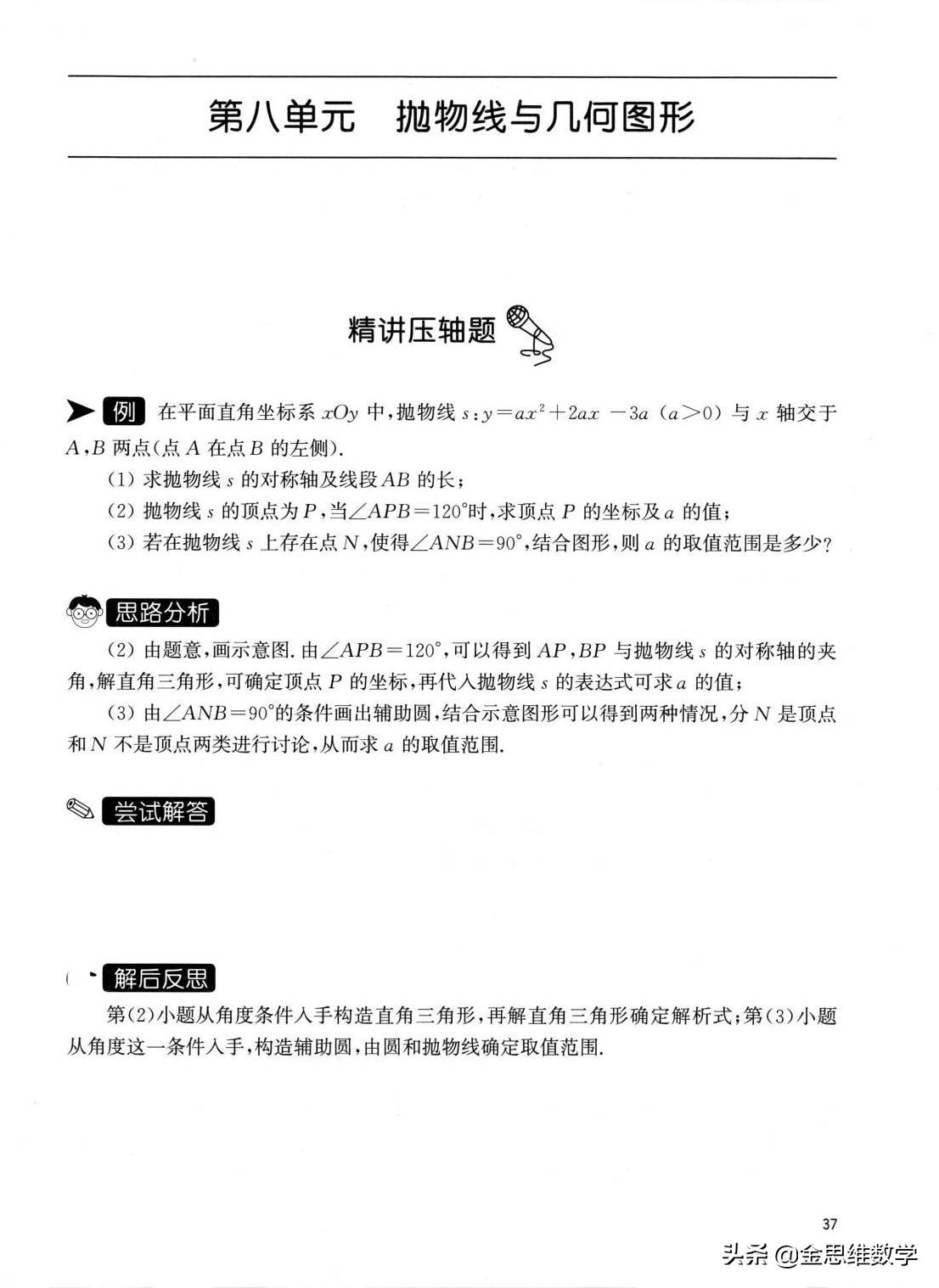 二次函数解析式的确定培优练习题,人教版九年级数学二次函数培优题
