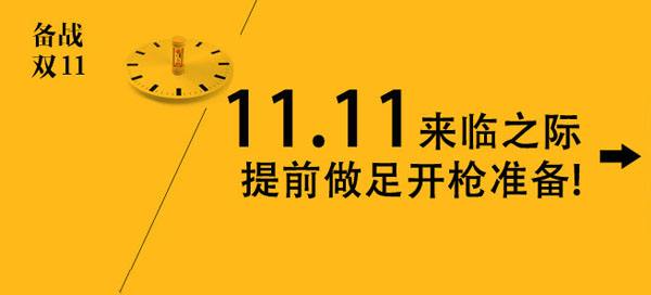 这个双十一不剁手，“零成本”创业想要的都买回家