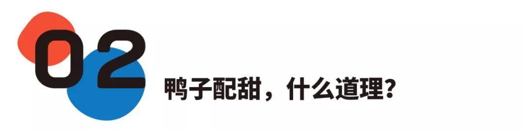 糖让每一只鸭子死得其所
