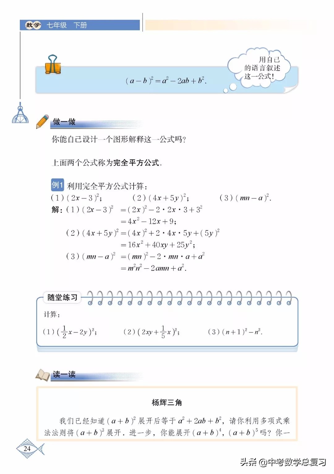 北师大版七年级下册数学难点归纳,北师大版数学7年级上册电子课本