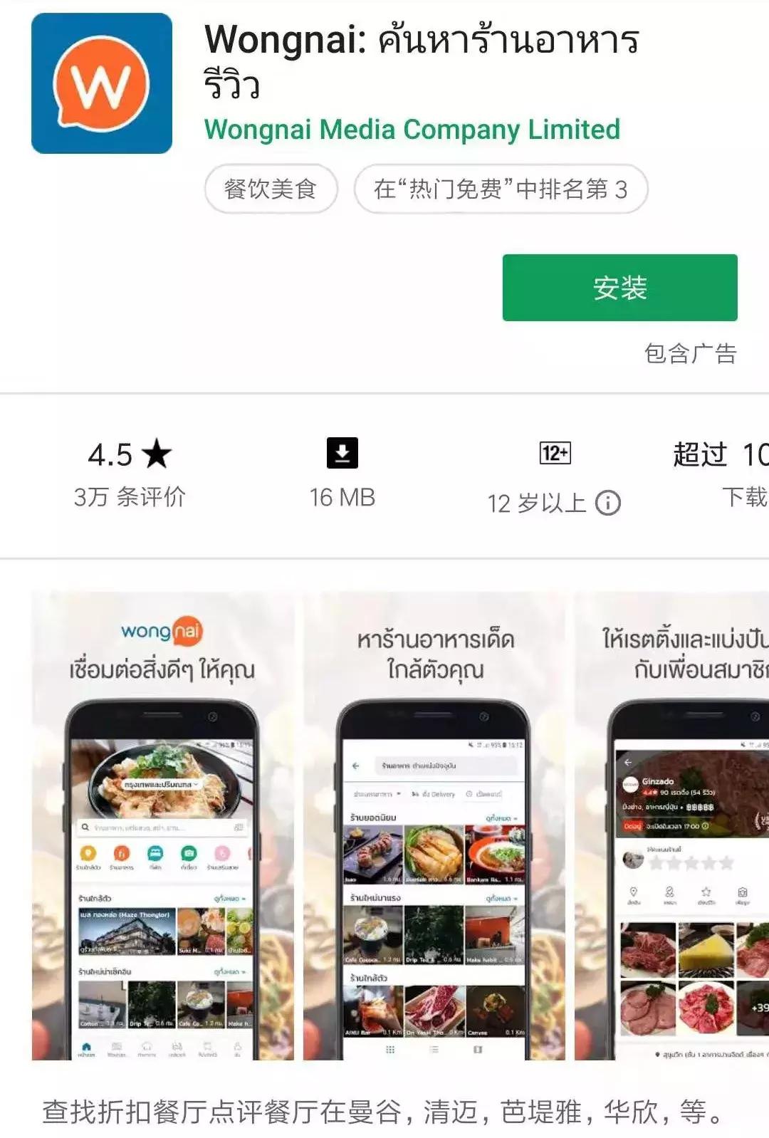 去泰国玩必备的手机app,去泰国旅游app推荐