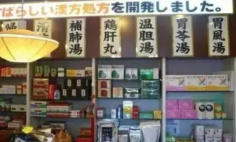 中医中药与日本汉方,日本汉方中药